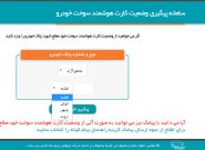 وضعیت مبهم کارت سوخت خودروهای منطقه آزاد انزلی / عدم درج اطلاعات این خودروها در سامانه پیگیری