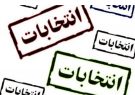نتيجه ي تاييد صلاحيت انتخابات مجلس بندرانزلي