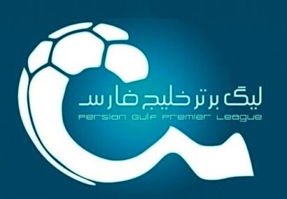 سقف بودجه لیگ برتر فوتبال در فصل آینده تعیین شد
